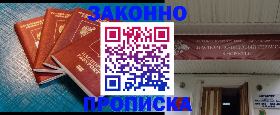 прописка для работы в Лукоянове