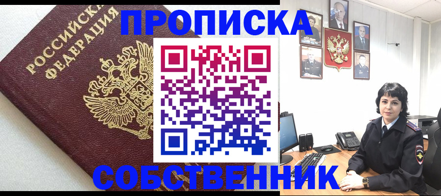 прописка в Лукоянове