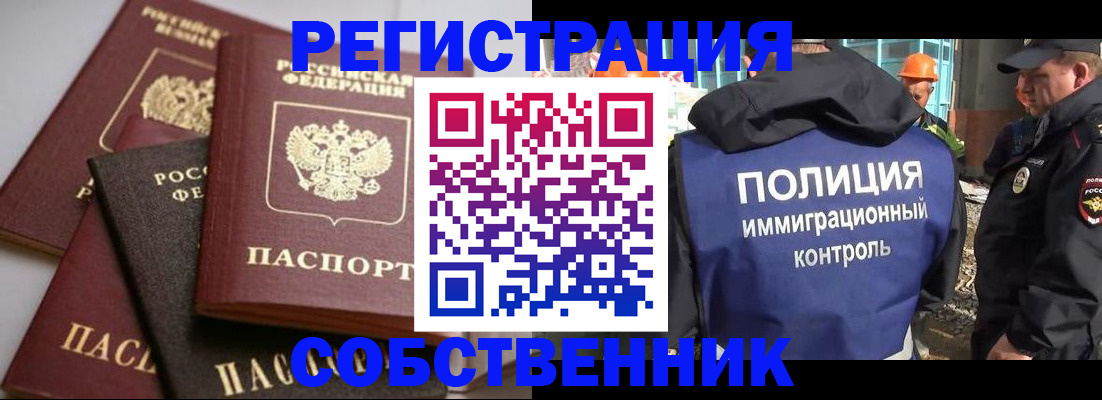 прописка для работы в Лукоянове